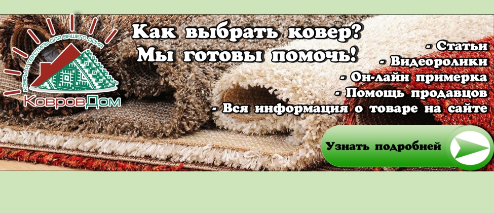 Ковры В Новосибирске Каталог Фото